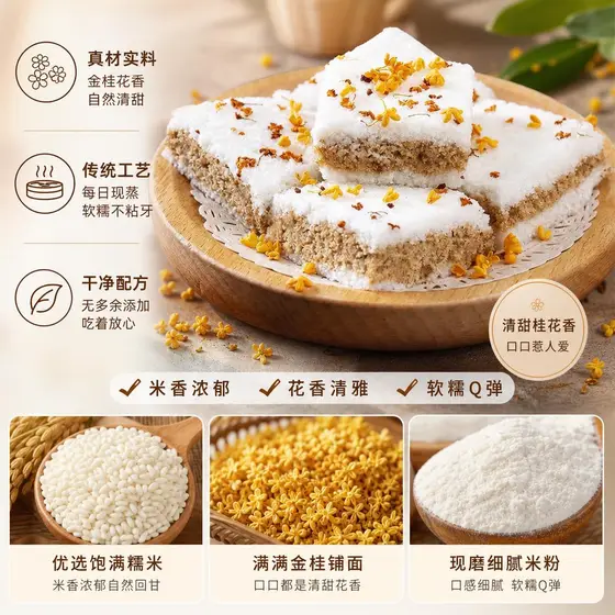 桂花糕点心案例 风味卖点图